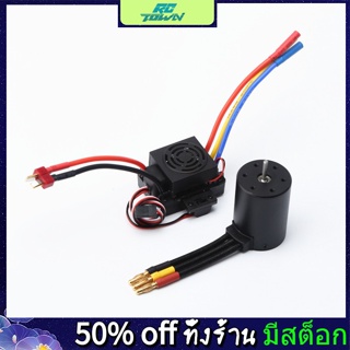 Rctown มอเตอร์ไร้แปรงถ่าน 3650 3600kv 4500kv พร้อมคอมโบ 60a Esc สําหรับรถบังคับ เรือบังคับ 1:8/1:10 Hsp Hpi Wltoys