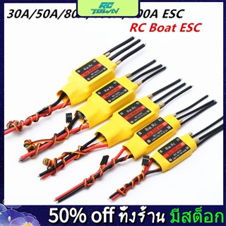 Rctown ตัวควบคุมความเร็ว ไร้แปรงถ่าน 2-6s 30a 50a 80a 100a 200a Esc 5v 3a 5v 5a Esc สําหรับเรือบังคับ Ubec 200a s