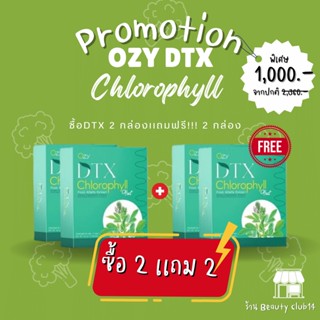 OZY DTX คลอโรฟิลล์ พี่หนิง ปณิตา ❌ Detox เลือด ช่วยฟอกเลือด และน้ำเหลือง ผิวขาวกระจางใส ไร้สิว ฝ้าของเเท้ส่งฟรี