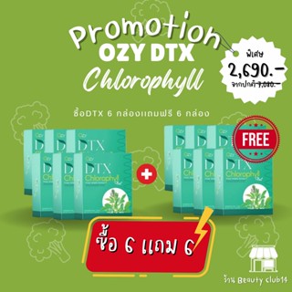 OZY DTX คลอโรฟิลล์ พี่หนิง ปณิตา Detox ล้างสารพิษ คลีนภายในสร้างความสดใสสู่ภายนอก ของเเท้ส่งฟรีร้าน Beautyclub14