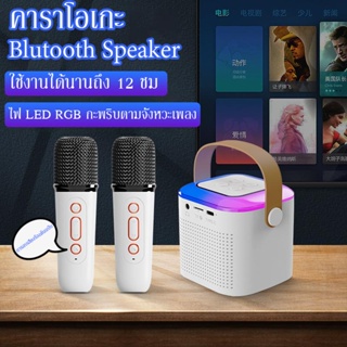 🔥พร้อมส่ง🔥ลําโพงมีไมค์ 2in1 ไมค์บลูทูธ Bluetooth Wireless RGB Speaker ไมค์ลําโพง