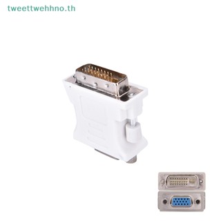 Tweettwehhno อะแดปเตอร์แปลงวิดีโอ 15 pin VGA ตัวเมีย เป็น 24+1 pin DVI-D ตัวผู้ สําหรับ PC แล็ปท็อป TH