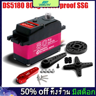 Rctown เซอร์โวดิจิทัล กันน้ํา DS5180 80 กก. SSG ขนาดใหญ่ DC 6~8.4v HV แรงบิดสูง สําหรับรถบังคับ 1:5 HSP HPI Baja