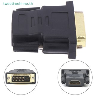 Tweettwehhno อะแดปเตอร์เชื่อมต่อ HDMI ตัวเมีย เป็นตัวเมีย VGA 24+1Pin DVI ตัวผู้ HDMI ตัวผู้ HDTV TH