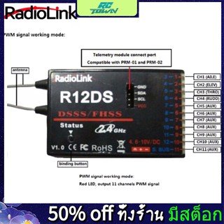 Rctown Radiolink R12ds ตัวรับส่งสัญญาณ 12ch 12 ช่อง 2.4ghz สําหรับ At9 At9s At10 At10