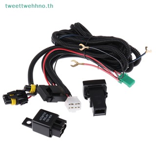 Tweettwehhno H11 สายไฟตัดหมอก LED 12V 40A รีเลย์ TH