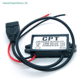 Tweettwehhno โมดูลแปลง DC-DC 12V เป็น 5V USB เอาท์พุต 3A 15W
 Th