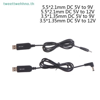 Tweettwehhno สายเคเบิลอะแดปเตอร์พาวเวอร์บูสต์ USB DC 5V เป็น 9V 12V 3.5*1.35 มม. 5.5*2.1 มม. TH