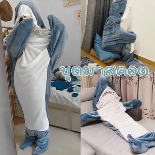 ชุดมาสคอต ชุดนอนผ้านวม Shark Blanket ถุงนอน ผ้าห่ม ผ้าฟาบริค มีฮู้ด ลายฉลาม สําหรับผู้ใหญ่