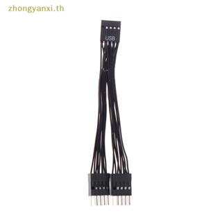 Yanxi เมนบอร์ดคอมพิวเตอร์ USB 9 Pin 1 Female เป็น 2 Male Y Splitter 1 ชิ้น