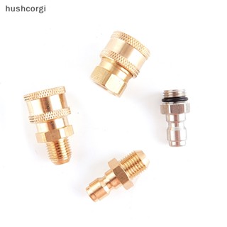 [hushcorgi] ข้อต่อปืนฉีดน้ําแรงดันสูง ทองแดง 1/4 พร้อมส่ง