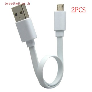 Tweet สายชาร์จโทรศัพท์ Micro USB 20 ซม. 2 ชิ้น TH