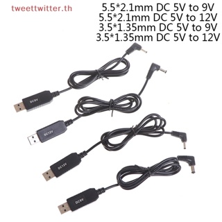 สายเคเบิลอะแดปเตอร์พาวเวอร์บูสต์ USB DC 5V เป็น 9V 12V 3.5*1.35 มม. 5.5*2.1 มม.