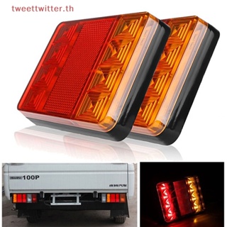 Tweet ไฟท้าย LED 8 ดวง 12V DC กันน้ํา สําหรับติดท้ายรถยนต์ รถบรรทุก เรือ คาราวาน TH