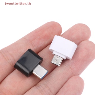 อะแดปเตอร์แปลง Micro-USB เป็น USB Type C ตัวเมีย USB2.0