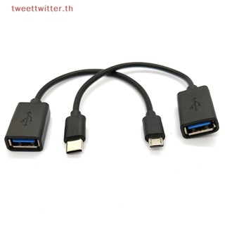 Tweet อะแดปเตอร์สายเคเบิลต่อขยาย USB C เป็น USB Type C OTG USB C ตัวผู้ เป็น USB 2.0 A ตัวเมีย คุณภาพสูง สําหรับเครื่องอ่านการ์ดโทรศัพท์ TH