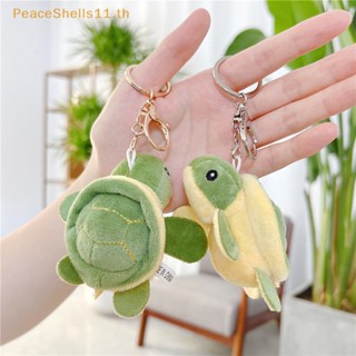 Peaceshells พวงกุญแจ จี้ตุ๊กตาเต่าน่ารัก สําหรับกระเป๋านักเรียน