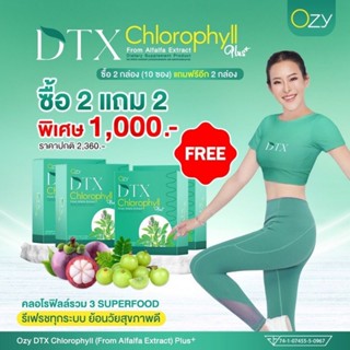 OZY DTX คลอโรฟิลล์ พี่หนิง ปณิตา  คลอโรฟิลล์จากอัลฟาฟ่าสกัด Detox เลือด Detox ตับ  Detox ลำไส้ ส่งฟรี ร้านBeautyclub14