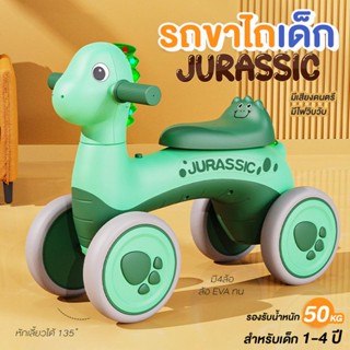 รถเด็ก ขาไถเด็ก 4ล้อ มีเสียง มีไฟ ล้อใหญ่ รุ่น Jurassic