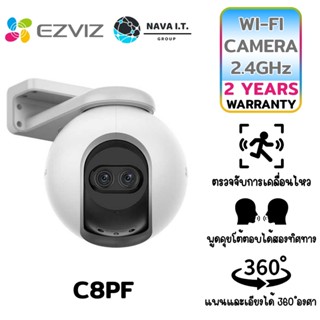 COINSคืน15%⚡FB9JMZV6⚡ EZVIZ C8PF กล้องวงจรปิดไร้สาย 1080P บันทึกเสียงได้ PAN &amp; TILE WIFI CAMERAรับประกัน 2ปี