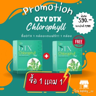 OZY DTX คลอโรฟิลล์ พี่หนิง ปณิตา ✅คลอโรฟิลล์ จาก อัลฟาฟ่าสกัด ❌ Detox เลือด ช่วยฟอกเลือด และน้ำเหลือง ร้าน bebby_zz