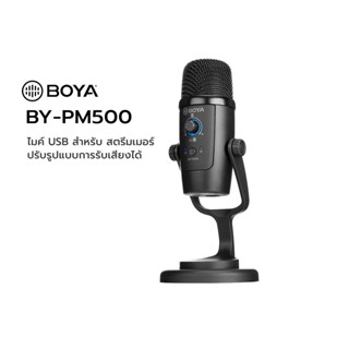 Boya PM500 USB Microphone  ไมค์ตั้งโต๊ะ ไมโครโฟน บันทึกเสียงผ่านคอม โน๊ตบุ๊ค ไมค์สอนออนไลน์ zoom√√