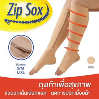 ถุงเท้าเพื่อสุขภาพ Zip Sox ลดปวดเท้า ปวดน่อง ยืนนาน ใช้ดีมาก ผ้าหนา กระชับมาก ของใช้ผู้ใหญ่ ถุงเท้าสุขภาพ
