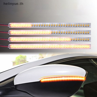 Helinyue แถบไฟหน้า LED DRL ติดกระจกมองหลังรถยนต์ 2 ชิ้น