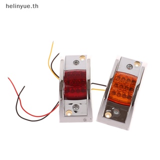 Helinyue ไฟหรี่ข้าง LED สีเหลืองอําพัน สีแดง สําหรับรถบรรทุก รถพ่วง รถตู้ รถบ้าน