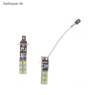 Helinyue ชิปไฟหน้ารถยนต์ LED H1 H3 55W 5050 6000K สีขาว 1 ชิ้น