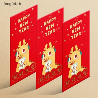 Fengfei ซองจดหมายกระดาษ สีแดง ลายมังกร สไตล์จีน สําหรับตกแต่งเทศกาลปีใหม่