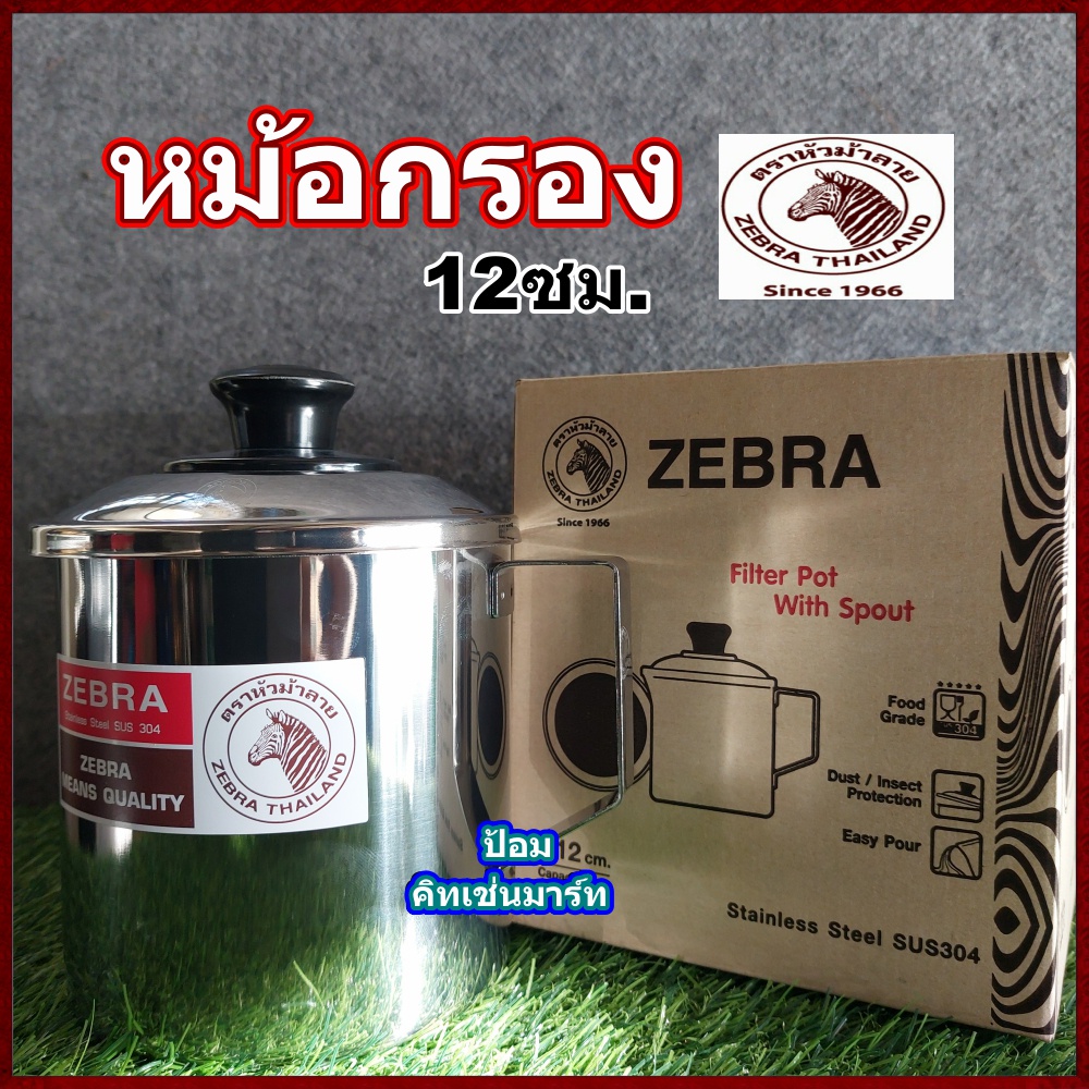 หม้อกรองเอนกประสงค์Zebra หม้อกรองน้ำมัน