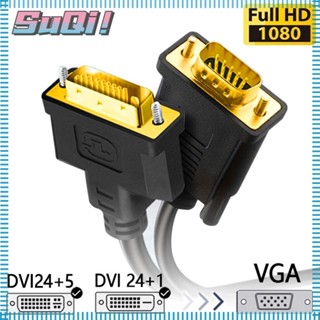 Suqi DVI 24+5 เป็น VGA สายเคเบิล มอนิเตอร์ วิดีโอดิจิทัล