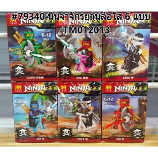 Mega Toys  บล็อคตัวต่อ นินจา 79340 ขี่จักรยาน 6 ล้อใส เซต 6 กล่อง