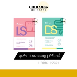 กรอกปากปุยนุ่น DS LS Puiinun กรอกปาก ผอม ปุยนุ่น คุมหิว ดีท๊อกซ์ กระชับสัดส่วน คุมน้ำหนัก เผาผลาญ โก้แฟปุยนุ่น