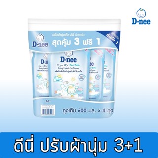 ดีนี่น้ำยาปรับผ้านุ่ม น้ำยาปรับผ้านุ่มดีนี่ สำหรับเด็ก สีฟ้า 600 มล. x 3+1 รหัส : 860678