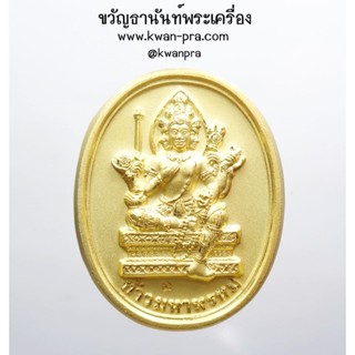 หลวงปู่หงษ์ วัดเพชรบุรี เหรียญโชคดีมีสุข 2547 พระพรหมหลังพระพิฆเนศ เนื้อสัมฤทธิ์ชุบทอง (KP3477)