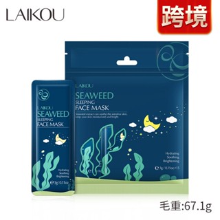 [Daily optimization] laicome plant seaweed sleep mask 3G * 15 pieces a bag wash-free mask hydrating factory wholesale 8/21