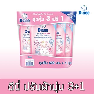 ดีนี่น้ำยาปรับผ้านุ่ม น้ำยาปรับผ้านุ่มดีนี่ สำหรับเด็ก สีชมพู 600 มล. x 3+1 ถุง รหัส : 237713