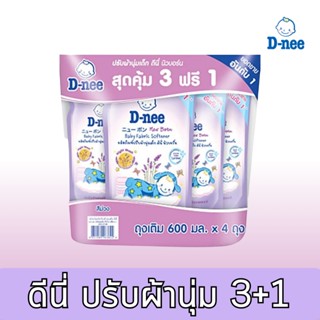 ดีนี่น้ำยาปรับผ้านุ่ม น้ำยาปรับผ้านุ่มดีนี่ สำหรับเด็ก สีม่วง กลิ่นหอมหวาน 600 มล. x 3+1 ถุง รหัส : 826108