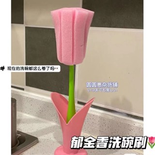 [Daily preference] small red book same tulip household Cup Brush water Cup cleaning artifact removable sponge dishwashing tool brush 8/21