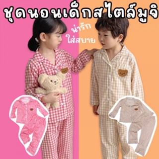 ชุดนอนเด็กสไตล์มูจิ สไตล์เด็กญี่ปุ่น มาในทรงคอปกแขนยาวขายาว ผ้าใส่สบาย ลายน่ารัก (PAJAMAS37)