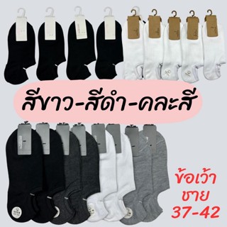 ถุงเท้าข้อเว้า ผู้ชาย สีพื้น หรับเท้า 37-42 มีให้เลือก 3 เซตสี  ใส่สบาย ใส่แล้วไม่เหม็นอับ