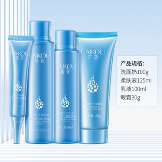 [Daily optimization] laicome Multi-Effect hydrating 4-piece set refreshing and moisturizing facial skin care product set box factory supply one-piece delivery 8/21