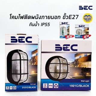 BEC โคมติดผนัง โคมไฟติดผนัง ภายนอก สีดำ กันน้ำIP55 ไฟผนัง โคมผนัง โคมไฟ โคมไฟผนังภายนอก โคมภายนอก 2121C 1921C