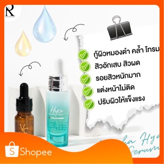 [ของแท้ พร้อมส่ง] เซรั่มน้องฉัตร เซรั่มไฮยาลูลอน เซรั่มหน้าเด้งลดจุดด่างดำ serum Ratcha HYA Booster