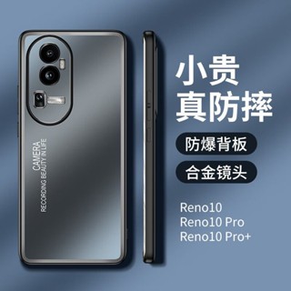 เคสโทรศัพท์มือถือ โลหะผสมอลูมิเนียม กันกระแทก สําหรับ Oppo Reno10 Reno10Pro Pro+