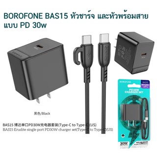 BOROFONE BAS15 หัวชาร์จและหัวชาร์จพร้อมสาย