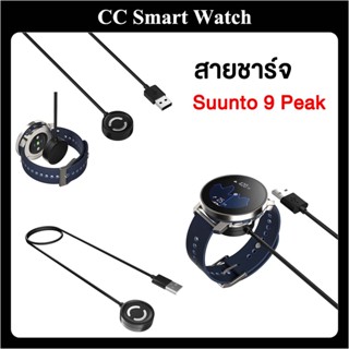 พร้อมส่ง สายชาร์จ Suunto 9 Peak ซุนโต้ Suunto9 Peak charger for Suunto 9 Peak