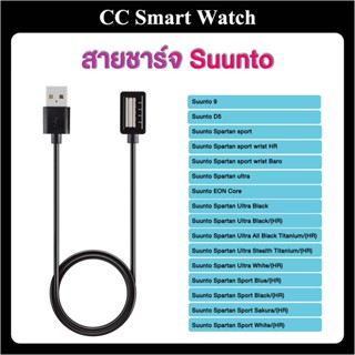 พร้อมส่ง สายชาร์จ Sunnto 9 Sunnto Spartan Sunnto EON Core ซุนโต้ D5 Sunnto Spartan ultra  ซุนโต้ Spartan sport wrist HR